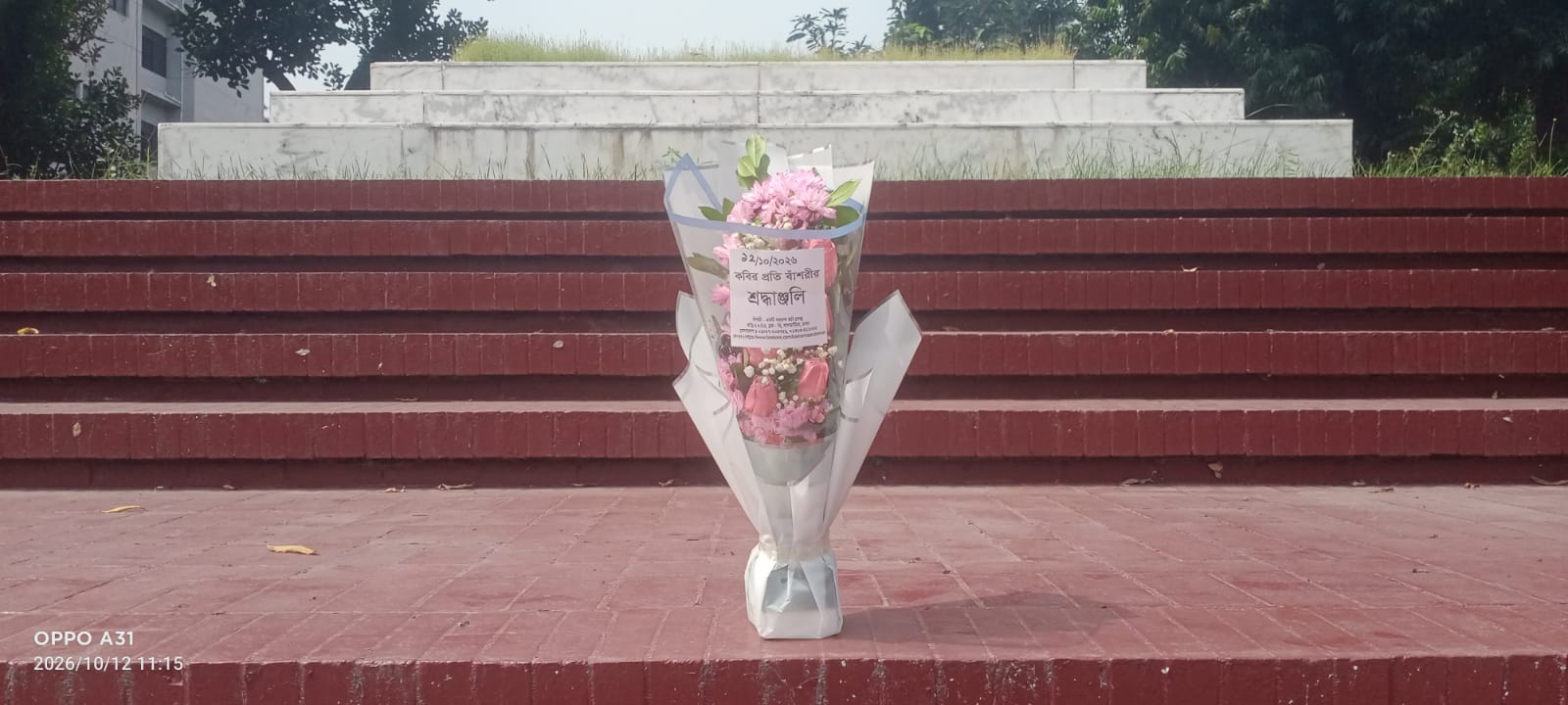 ১২ই অক্টোবর ২০২৬ সোমবার জাতীয় কবি কাজী নজরুল ইসলামের  সমাধিসৌধে বাঁশরী - একটি নজরুল চর্চা কেন্দ্র'র শ্রদ্ধাঞ্জলি নিবেদনের ৩৯২১তম দিনের দৃশ্য।